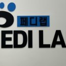 페디랩 이미지