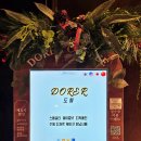 도헤 dorer