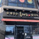 울산 해장하기 좋은 삼산 맛집 육대장 삼산본동점
