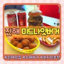 진해 군항제 맛집 수제버거 맛집 미드나잇버거 진해본점