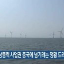 새만금해상풍력 이미지