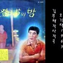 영등포의 밤(1963) - 오기택(吳基澤) 이미지