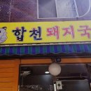 출근길 돼지국밥 이미지