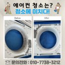 동정로1 | 충북 영동 현대아파트 가정집 에어컨청소 비용은?