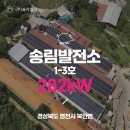 송림3호 태양광발전소 이미지