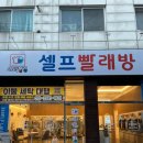 봉명아이파크세탁