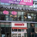 토리헤어 둔산점 이미지