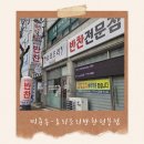 미소반찬가게 | 군산반찬맛집 미룡동반찬가게 - 요리조리 후기!