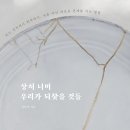 관계 회복을 위한 신간 안내 이미지