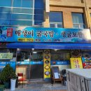 미가뚝배기 이미지