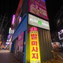 신신중국전통발맛사지 이미지