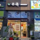 본죽차암동점