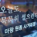 마왕족발 원종사거리점 | 누구나 즐겨 찾는 부천족발 마왕족발 원종 사거리점