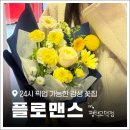 이마트24고덕행복점 | 24시 픽억가능한 평택고덕꽃집 &#39;플로맨스&#39; 기념일 꽃다발 선물 추천