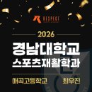 리스펙체대입시울산남구교육원
