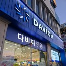 다본다안경 | 천안안경 다비치 천안쌍용점 안경 맞춤 후기