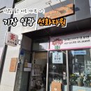 선화다원