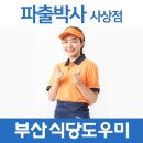 파출박사 이미지