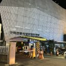 구리역 주차장 | 구리역 근처 닭도리탕 맛집 후기 구리전통시장 공영주차장 요금