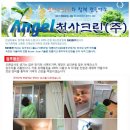 (주)크린천사