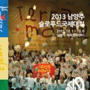 패스트라이프 | 박찬일셰프와 함께 한 2013 남양주 슬로푸드국제대회 간담회 늦은후기/ 인스턴트 펑크