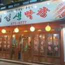 대성생막창옥계점 이미지