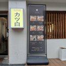 버스승강장 교차로 주변 30m | 평택 비전동 시청 맛집 카츠백 수제 돈까스 현지인 추천