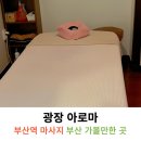 부산역 광장 앞 | 부산역 발마사지 전신관리 추천 광장아로마 마사지