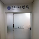 법무사사무소서림