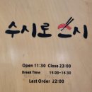 수시로스시 이미지