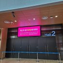 주차27 | 임신기록#_ 27주 대전 맘아랑 베이비페어 후기(주말 주차 가격, 브랜드)