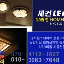 푸르지오 25평 시공후기 "등그대로 LED" 이미지