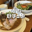 타쿠소바 이미지