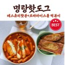명랑시대쌀핫도그신탄진엑슬루 | [대전/석봉동] 겨울간식추천 명랑핫도그 모짜라이스롤 떡볶이+ 페스츄리명랑핫도그핫붕조합