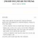 스벅 음료무료쿠폰 이미지