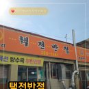 택전반점 이미지