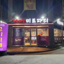 미트파티뷔페 이미지
