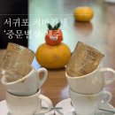 서귀포 카페 중문별장 제 커마카세 내돈내산 후기