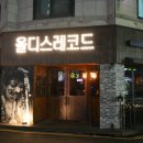 올디스레코드 네이버블로그
