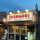 맛자매곱창 이미지