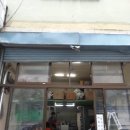 천일국밥집 이미지