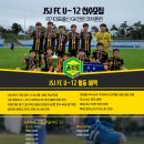 2023 JSJFC U-12 꿈을 함께 만들어 갈 선수 모집 합니다.고양, 일산, 운정, 파주 전지역 이미지