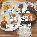 돈통마늘보쌈 안산시청점 이미지