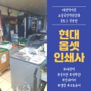현대인쇄사 - 당진시 당진중앙2로 103-11 | 현대인쇄사