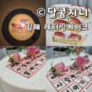 달콤지니