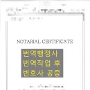 유앤안 행정사 사무소(유앤안 공인번역 이미지