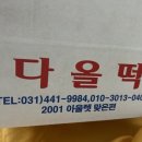 다올떡 이미지