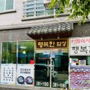 행복한밥집 이미지
