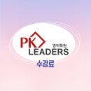 리더스보습학원 이미지