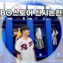 강남 논현 가볼만한 곳 오피스디포 KBO 스토어 신사논현점 방문 후기